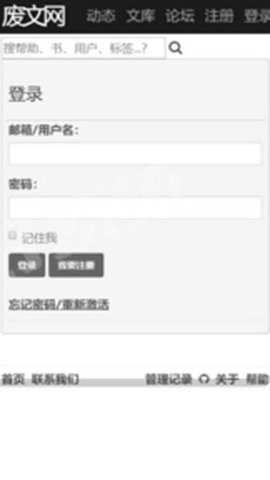 废文小说截图