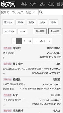 废文小说截图