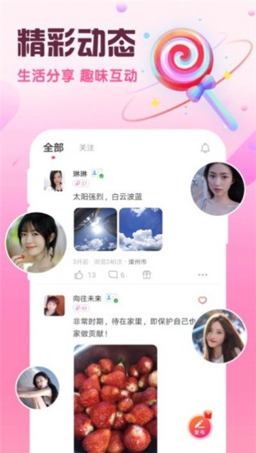 同城闪约会截图