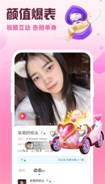 同城闪约会截图