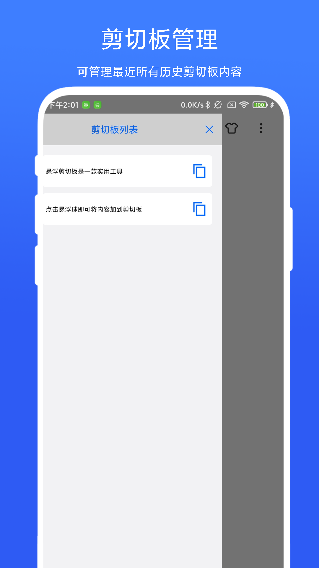 悬浮剪切板截图