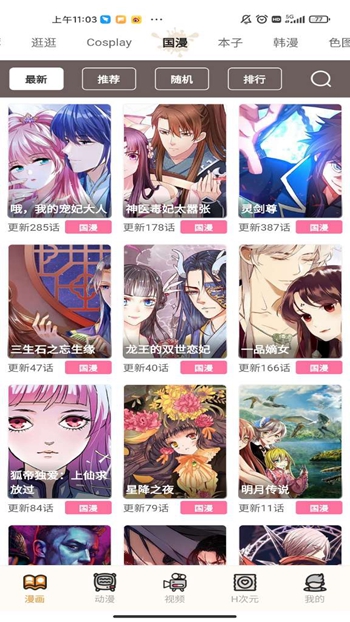 虫虫漫画免费漫画看在线看漫画截图