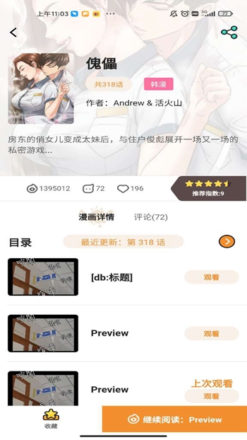 虫虫漫画免费漫画看在线看漫画截图