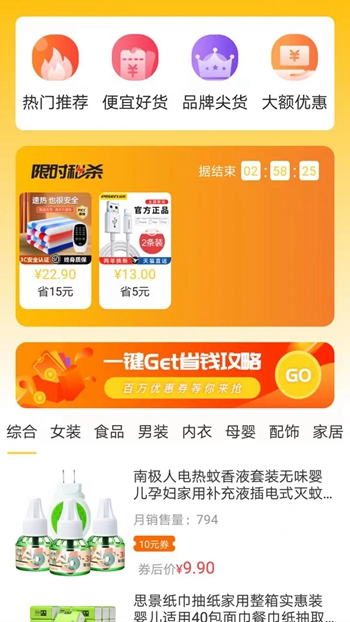 赚赚街购物截图