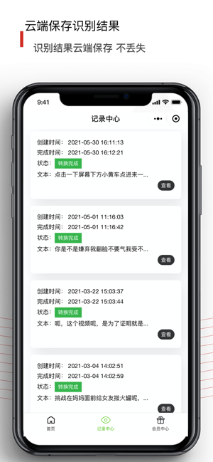 黑狐文字识别截图