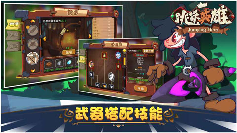 跳跃英雄手游截图