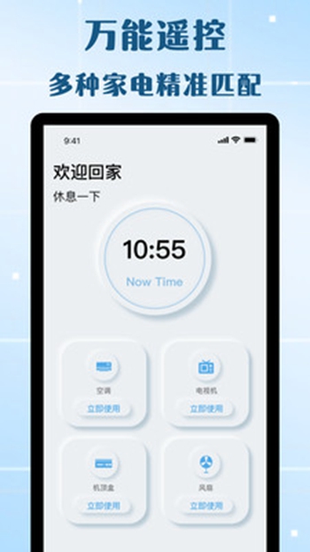 万能遥控器欢橙截图