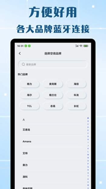 万能遥控器欢橙截图