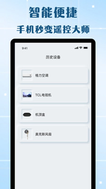 万能遥控器欢橙截图