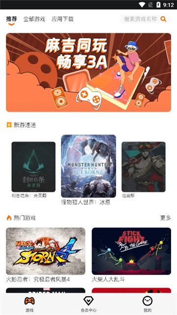 麻吉云游截图