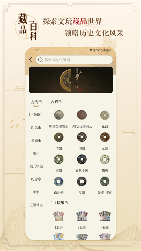听泉鉴宝截图