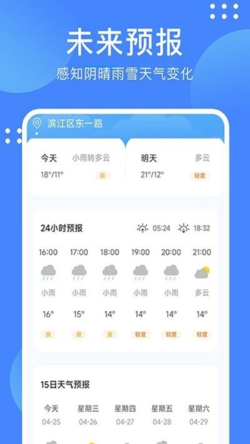 天气随手查截图
