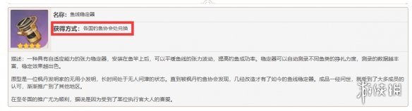 《原神》鱼线稳定器怎么获取？