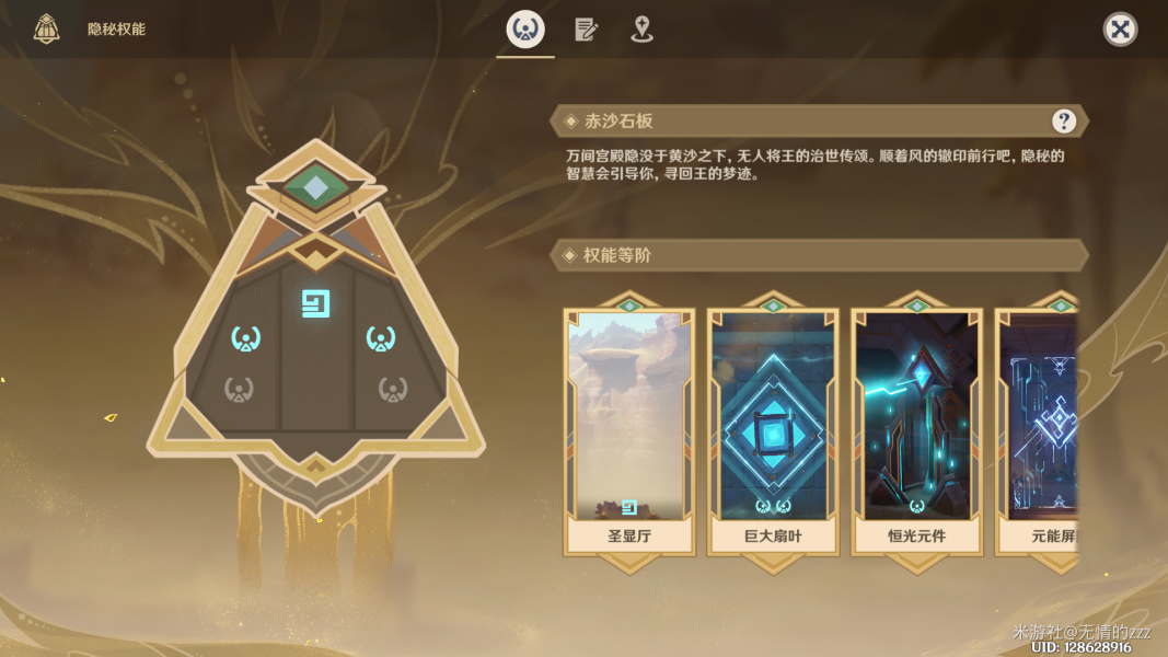 《原神》赤沙石板怎么升级？
