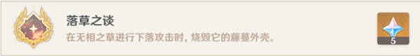 《原神》落草之谈成就怎么完成？