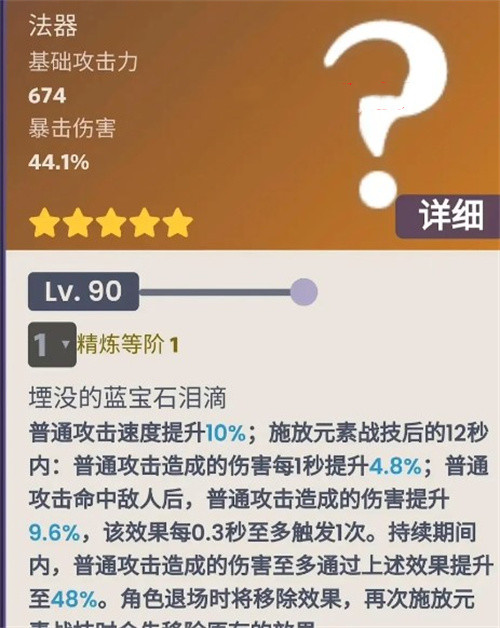 《原神》散兵专武数据一览