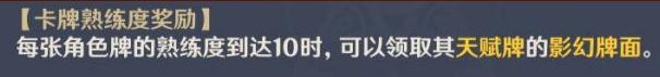 《原神》七圣召唤熟练度满10级为什么领不到天赋牌
