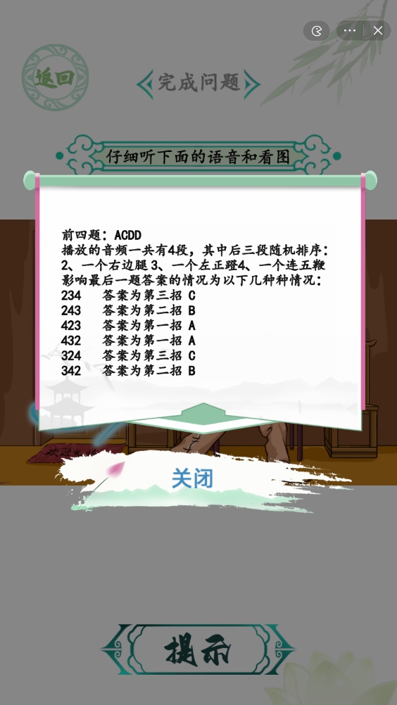 《汉字找茬王》防呆训练攻略