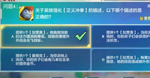 《金铲铲之战》理论特训第7天答案分享