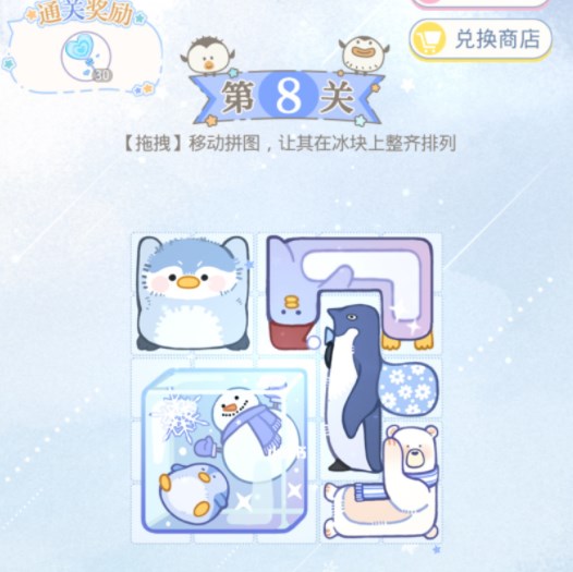 《光与夜之恋》冰原拼拼乐第十关攻略