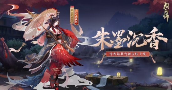 《阴阳师》2023花合战皮肤复刻顺序一览