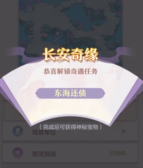 《长安幻想》东海还债奇闻异事领取流程