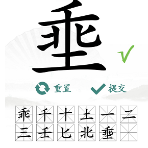 《汉字找茬王》找字埀攻略