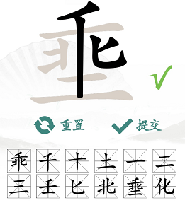 《汉字找茬王》找字埀攻略