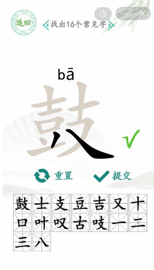 《汉字找茬王》找字鼓攻略
