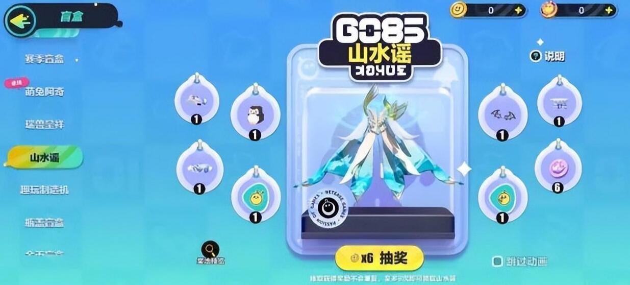 《蛋仔派对》山水谣抽奖概率是多少？