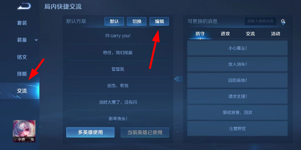 《王者荣耀》快跑快跑语音包怎么获得？