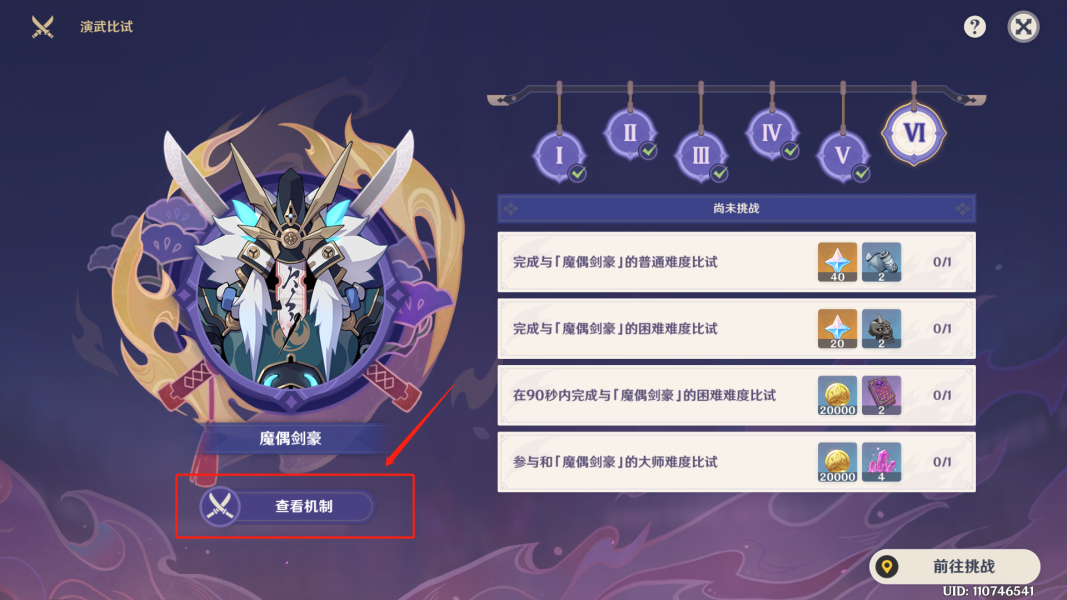 《原神》演武传心第六天怎么打？