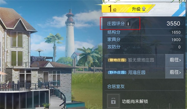 《黎明觉醒》庄园评分在哪里看？