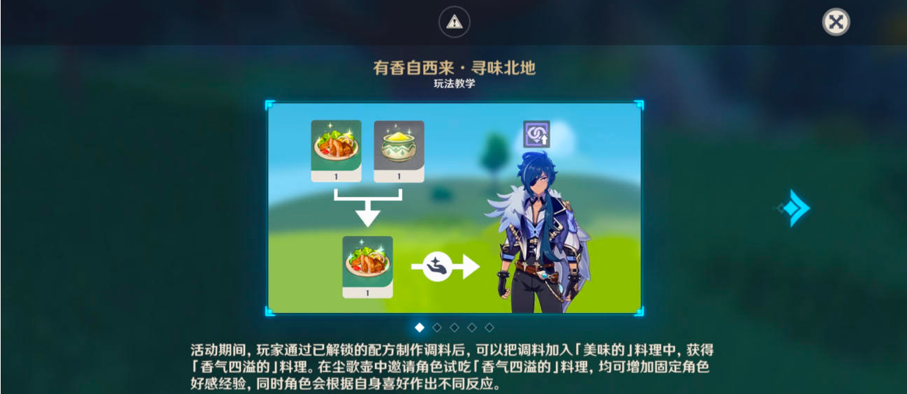  《原神》有香自西来第六天攻略