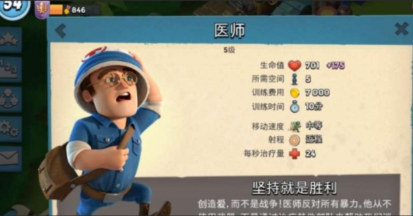 《海岛奇兵》医生介绍