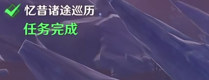 《原神》天英闪踪忆昔诸途巡历第二天攻略