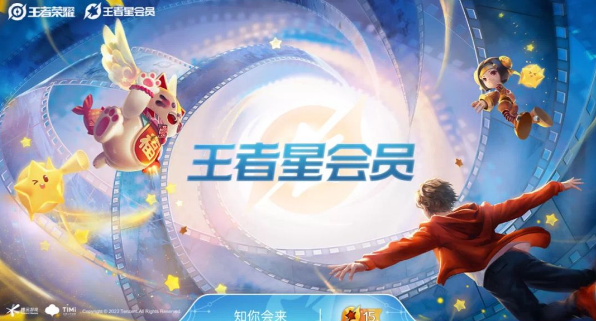 《王者荣耀》星会员升级攻略