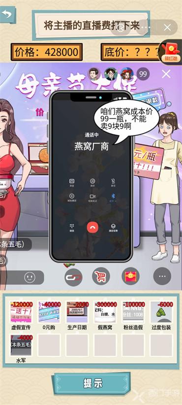 《就挺秃然的》揭露主播图文攻略