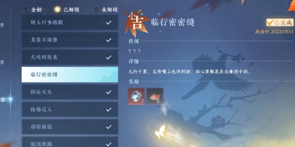 《逆水寒手游》雪色凶光录1奇遇攻略