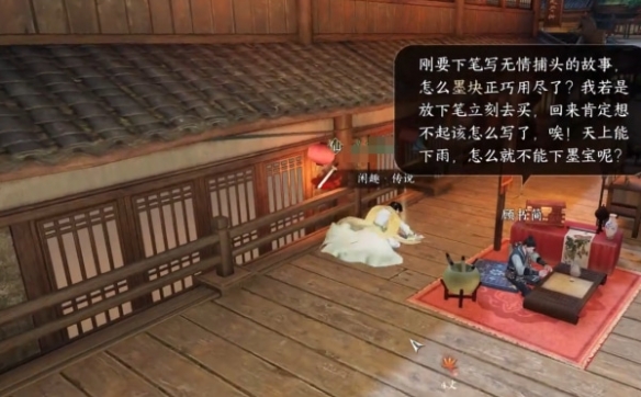 《逆水寒手游》钱袋丢失奇遇攻略