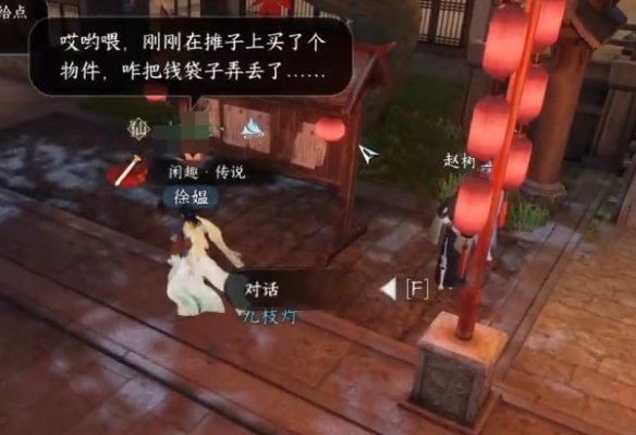 《逆水寒手游》钱袋丢失奇遇攻略