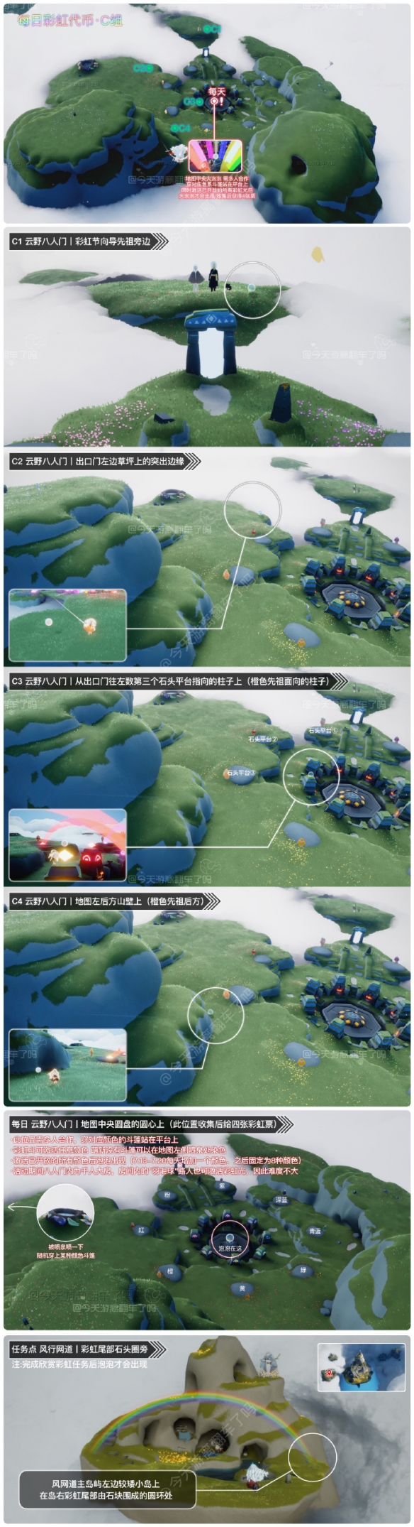 《光遇》7.18彩虹代币位置2023