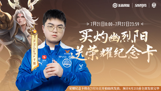 《王者荣耀》东皇FMVP荣耀纪念卡获得攻略