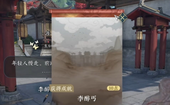 《逆水寒手游》降龙在手获得攻略