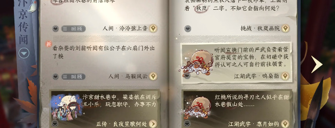 《逆水寒》手游泠泠弦上音任务攻略
