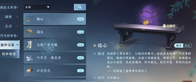 《逆水寒》手游幸运项链分解了怎么办