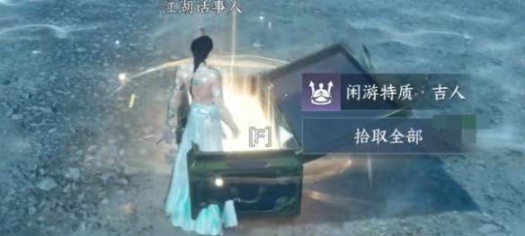 《逆水寒手游》吉人天相特质获得攻略