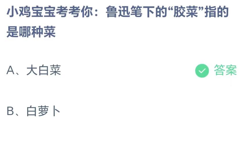 《支付宝》蚂蚁庄园2023.8.5每日问答分享