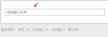 《秀米》编辑器使用教程分享