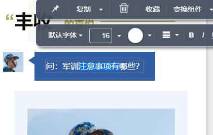 《秀米》编辑器使用教程分享